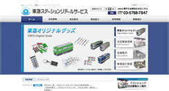 Desktop Screenshot of e-toks.co.jp